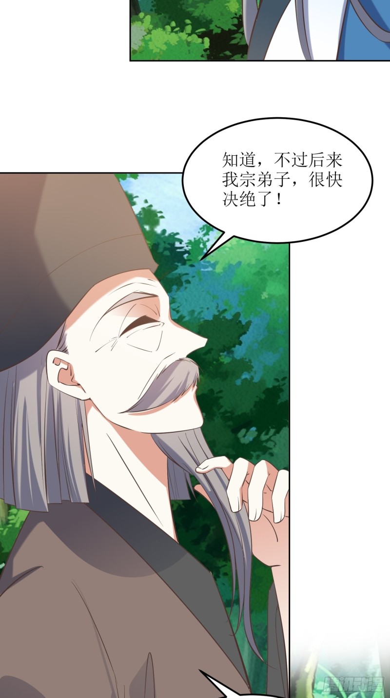 《顶级反派大师兄》第84话邪子逸 第20页