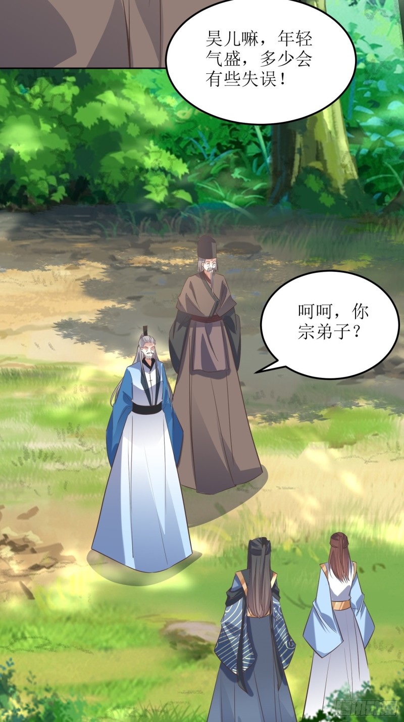 《顶级反派大师兄》第84话邪子逸 第21页