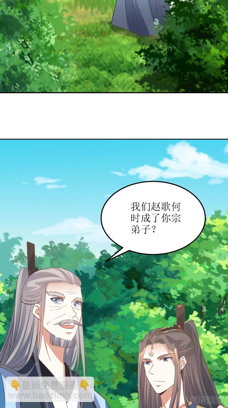 《顶级反派大师兄》第84话邪子逸 第22页