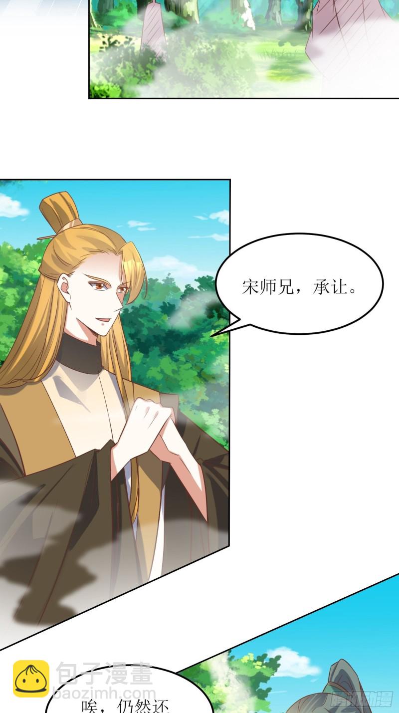 《顶级反派大师兄》第84话邪子逸 第2页