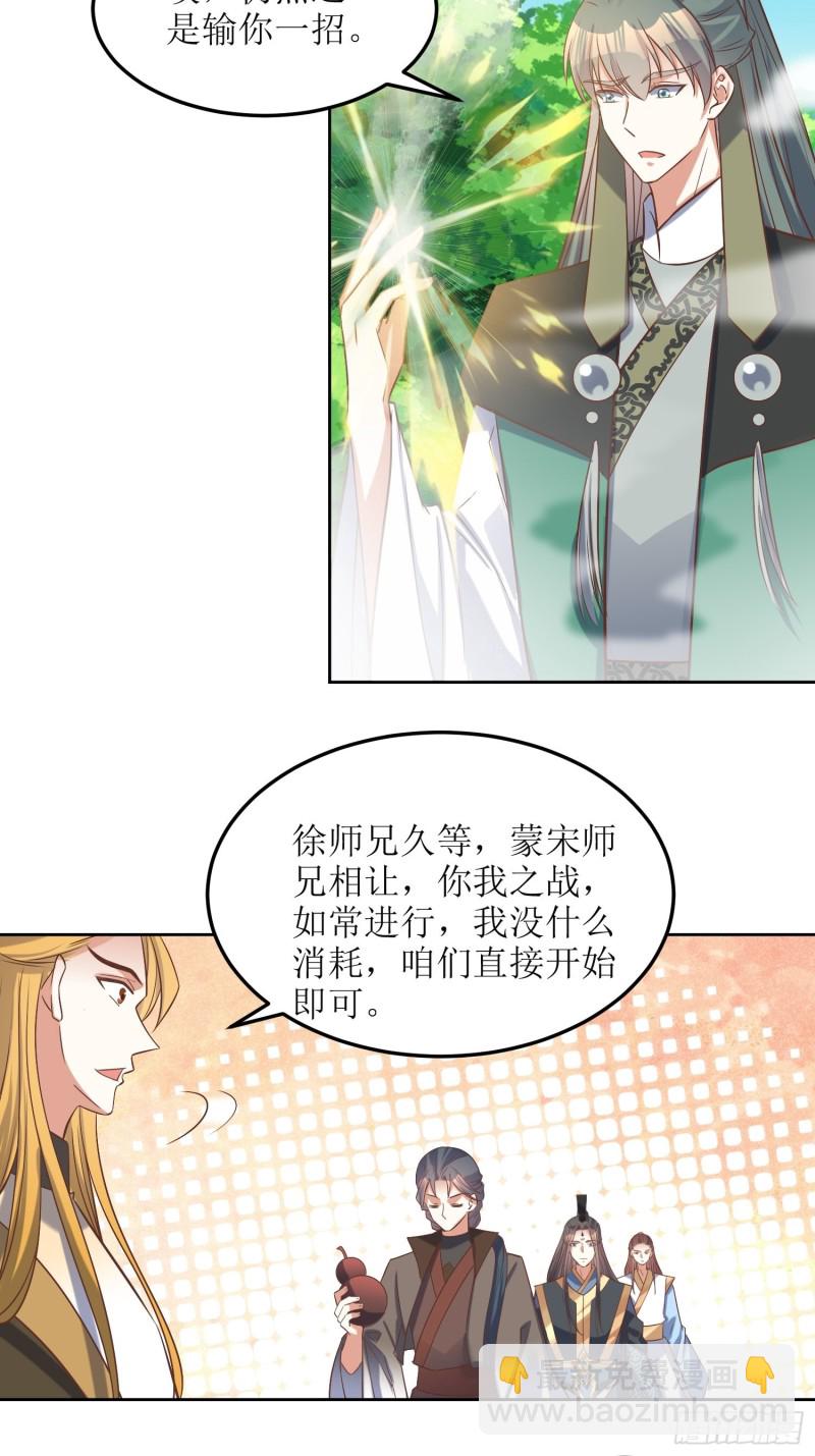 《顶级反派大师兄》第84话邪子逸 第3页
