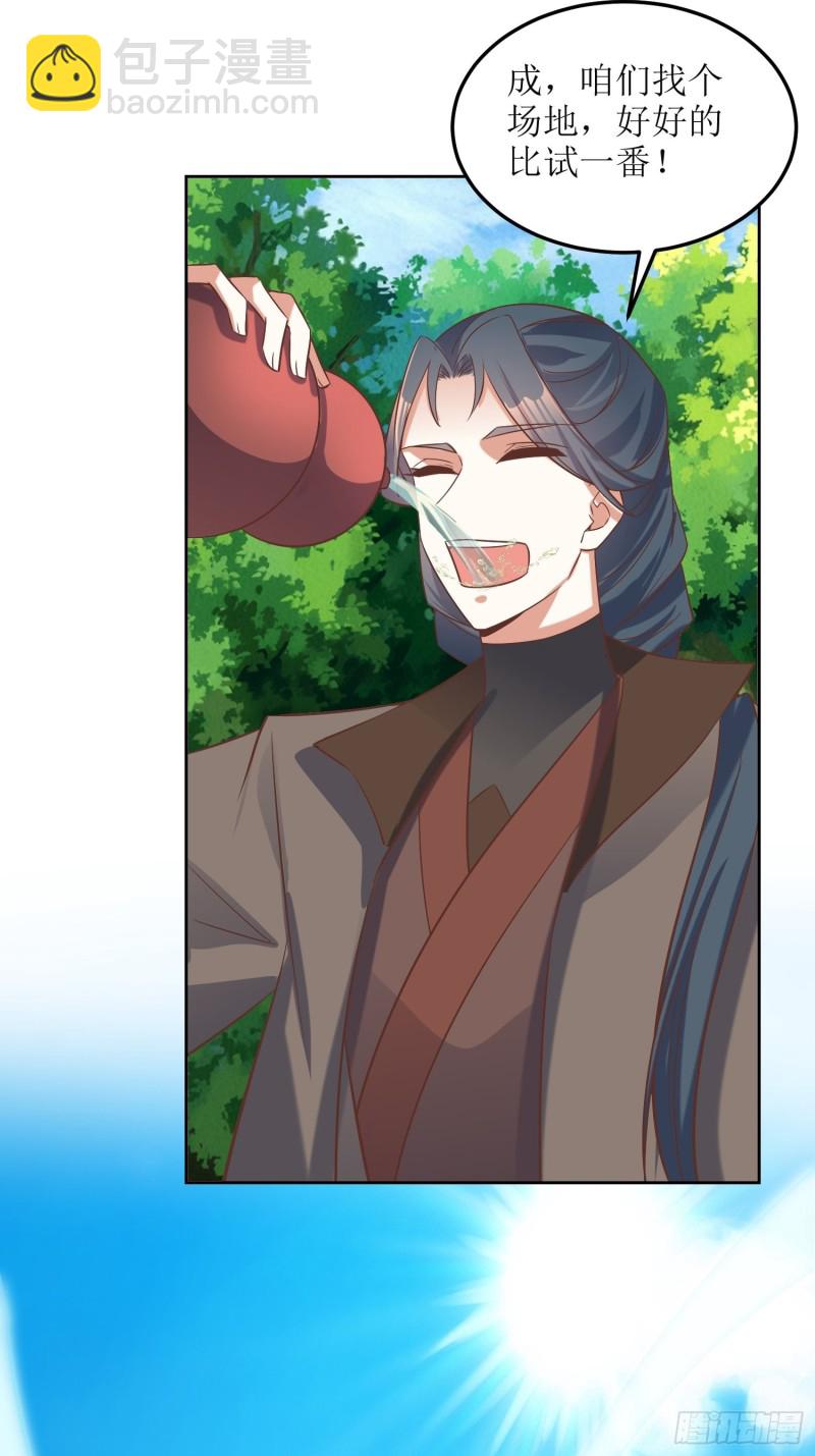 《顶级反派大师兄》第84话邪子逸 第4页