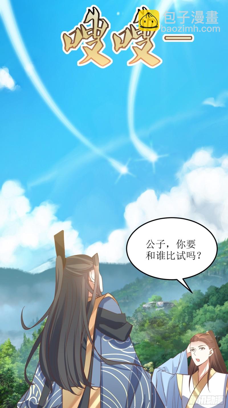 《顶级反派大师兄》第84话邪子逸 第5页