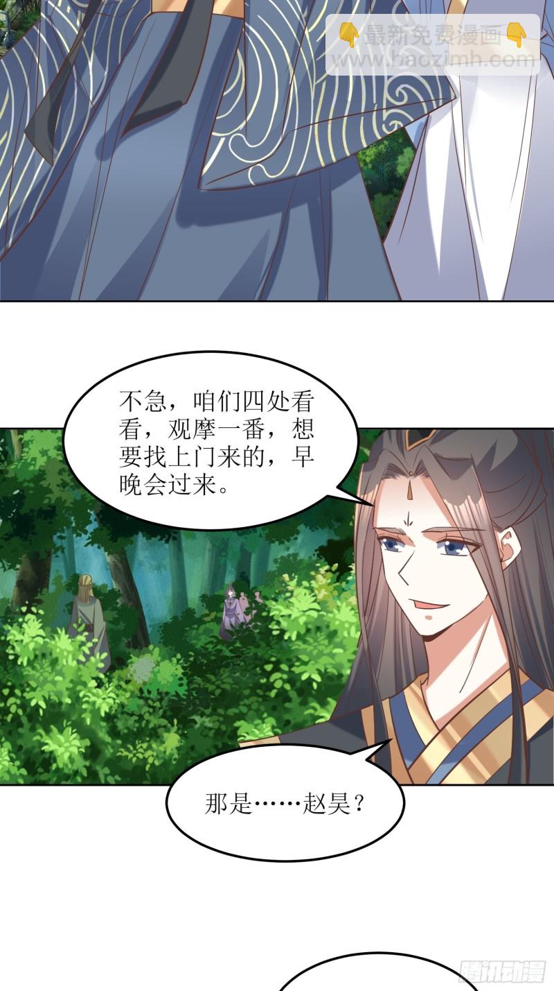 《顶级反派大师兄》第84话邪子逸 第6页