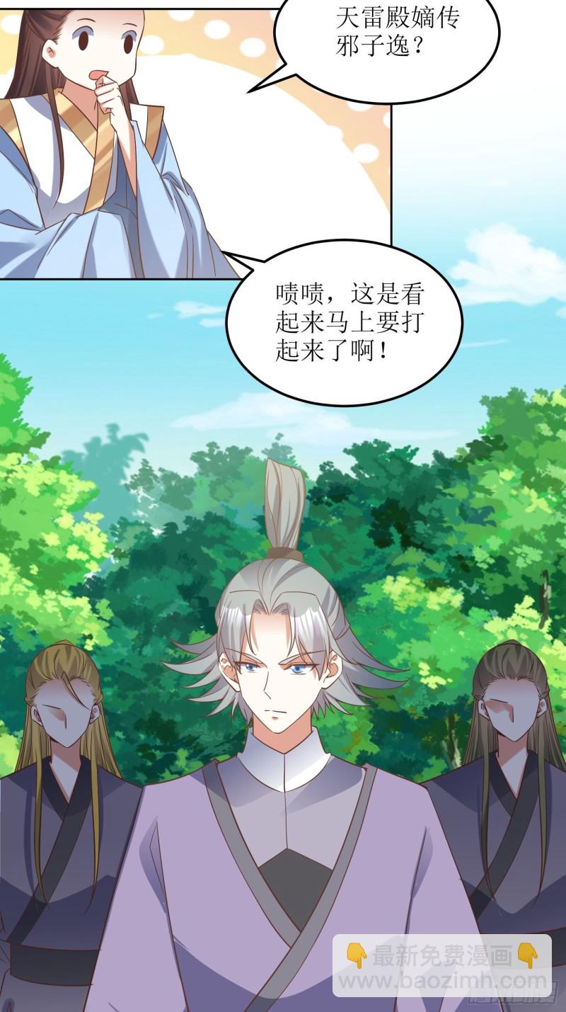 《顶级反派大师兄》第84话邪子逸 第7页