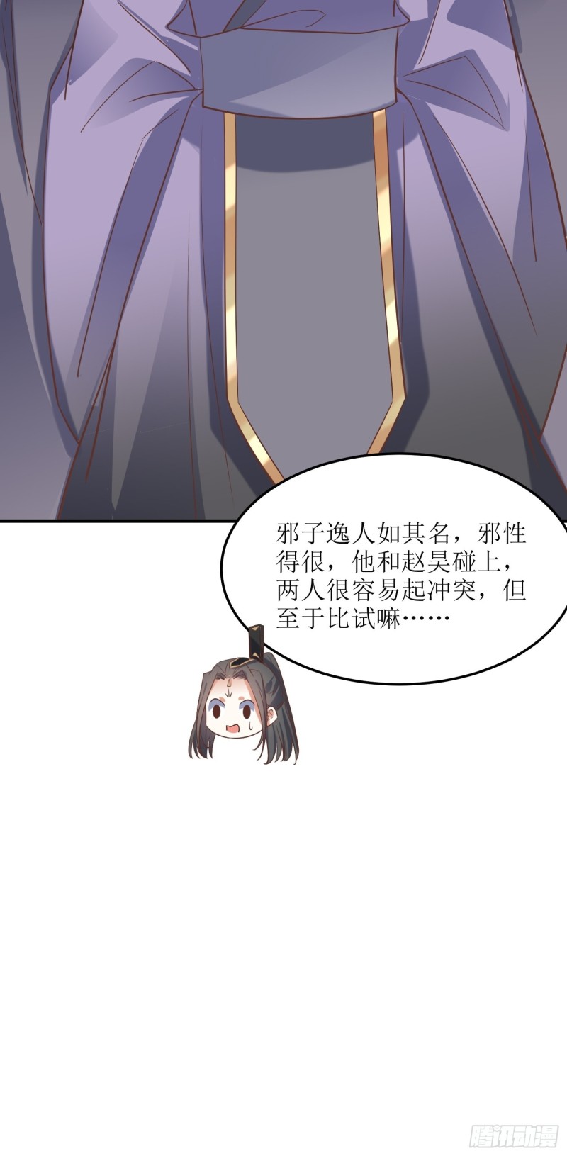 《顶级反派大师兄》第84话邪子逸 第8页