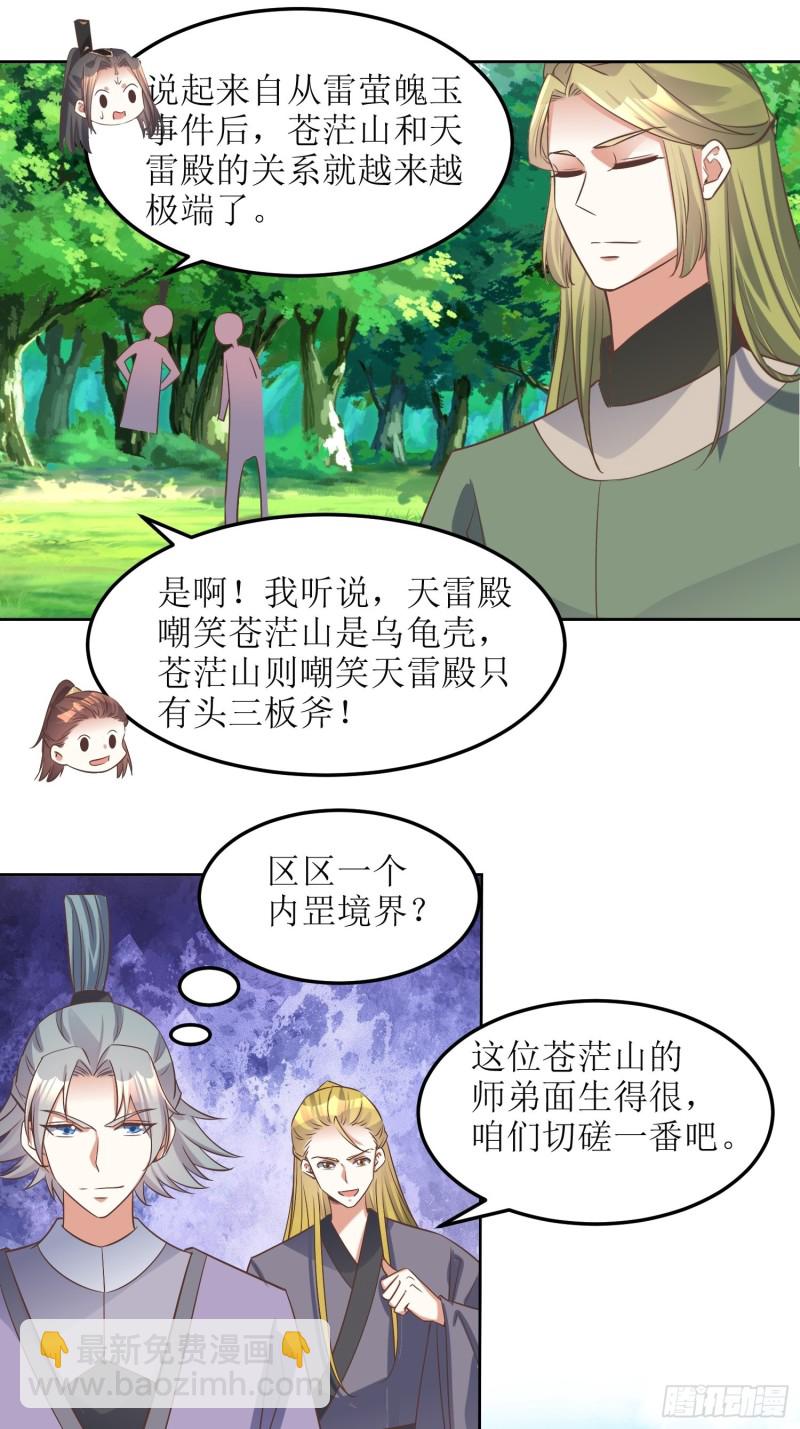 《顶级反派大师兄》第84话邪子逸 第9页