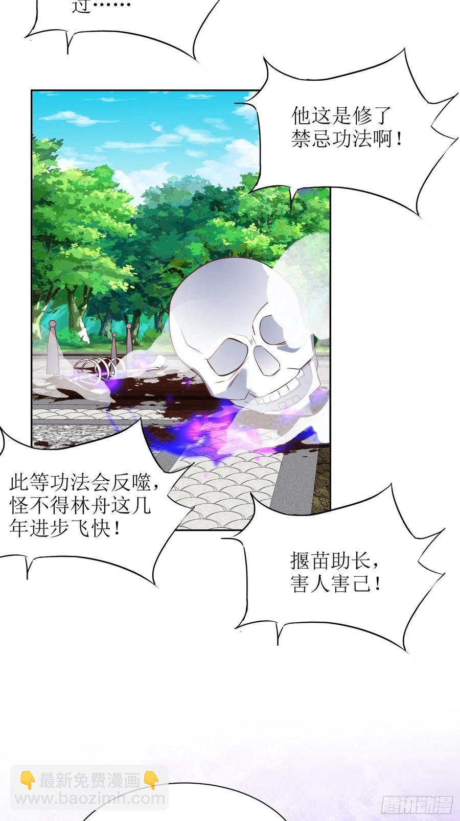《顶级反派大师兄》第89话累了 第10页