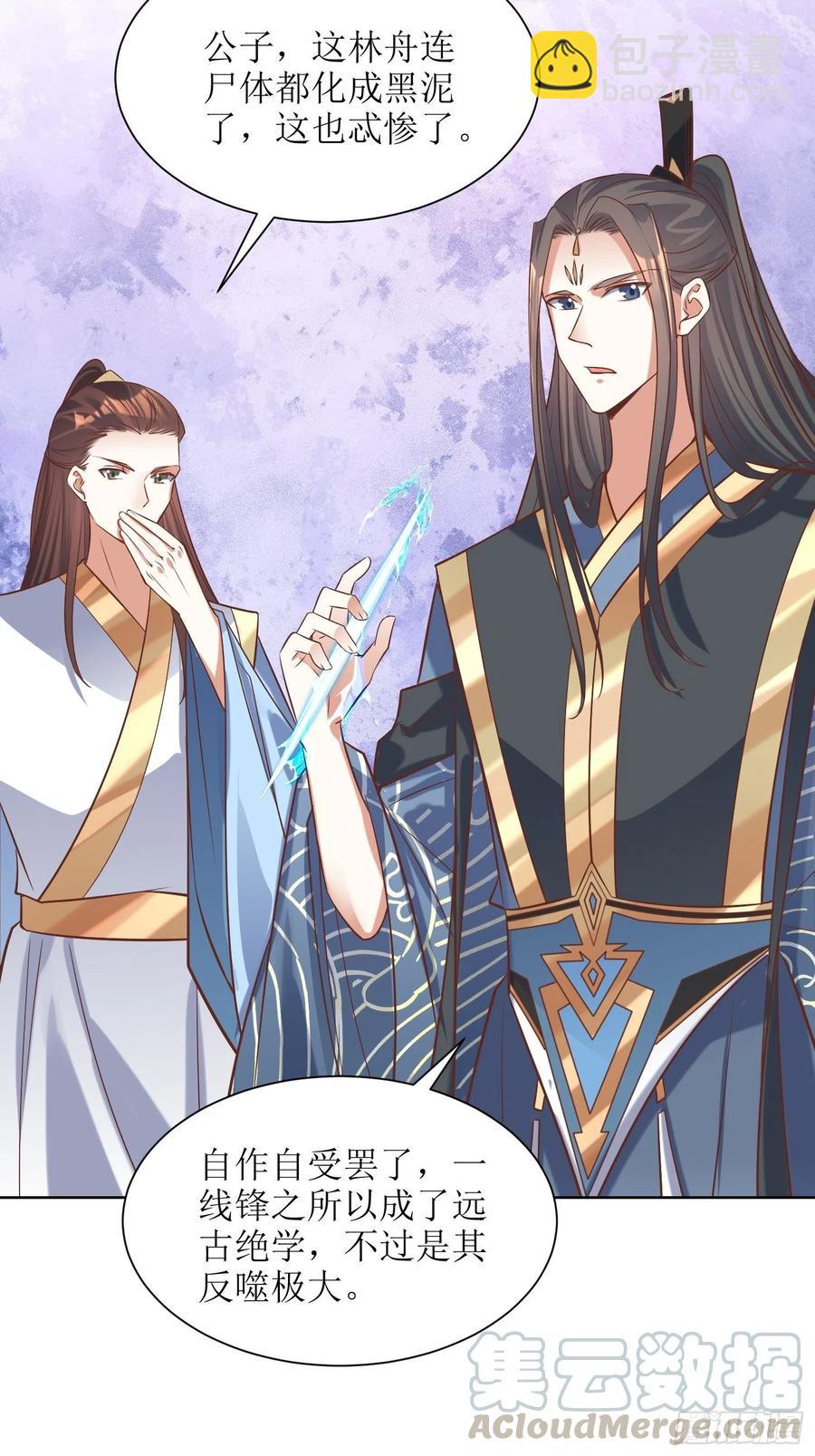 《顶级反派大师兄》第89话累了 第11页