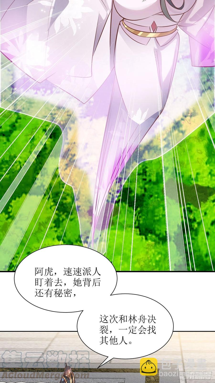 《顶级反派大师兄》第89话累了 第13页
