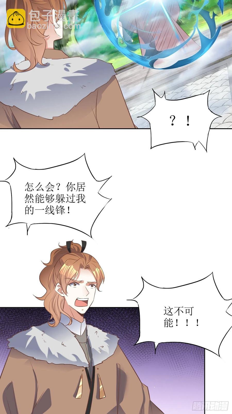 《顶级反派大师兄》第89话累了 第2页