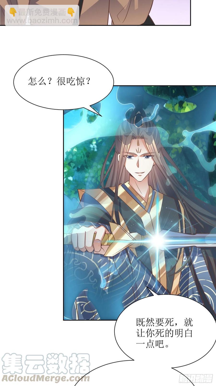 《顶级反派大师兄》第89话累了 第3页
