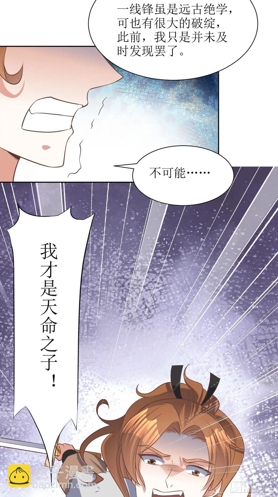 《顶级反派大师兄》第89话累了 第4页