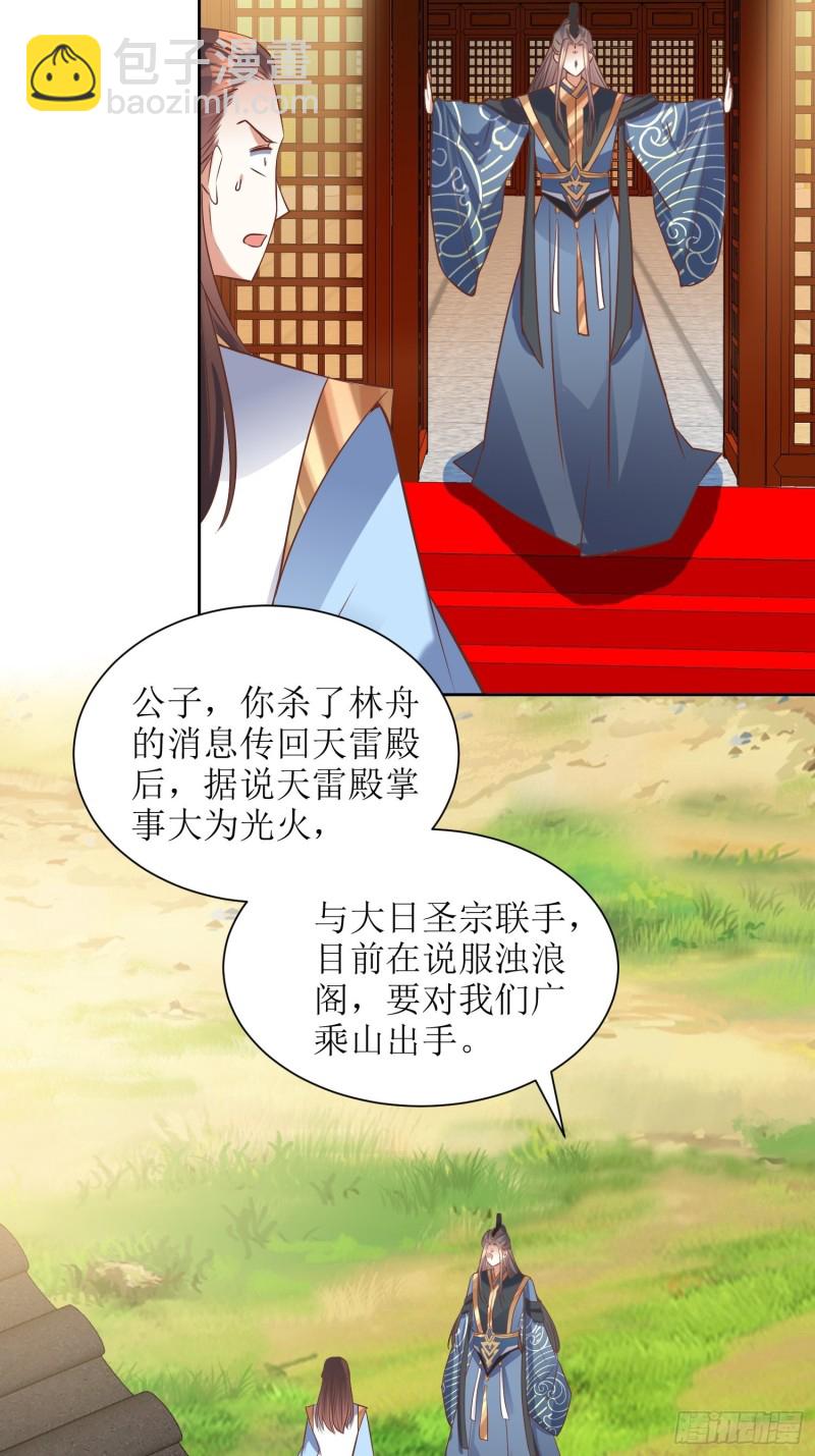 《顶级反派大师兄》第90话痴缠千年的纷争 第14页