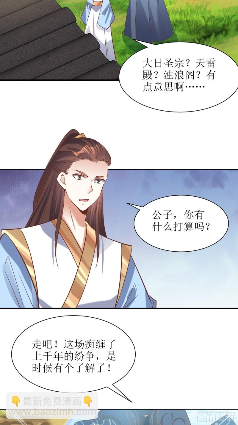 《顶级反派大师兄》第90话痴缠千年的纷争 第15页