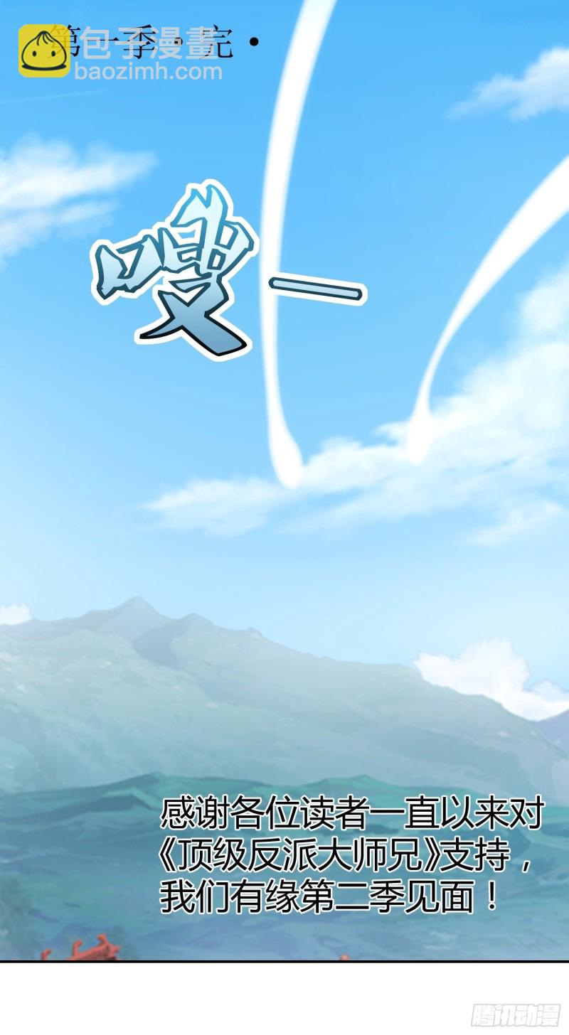 《顶级反派大师兄》第90话痴缠千年的纷争 第18页