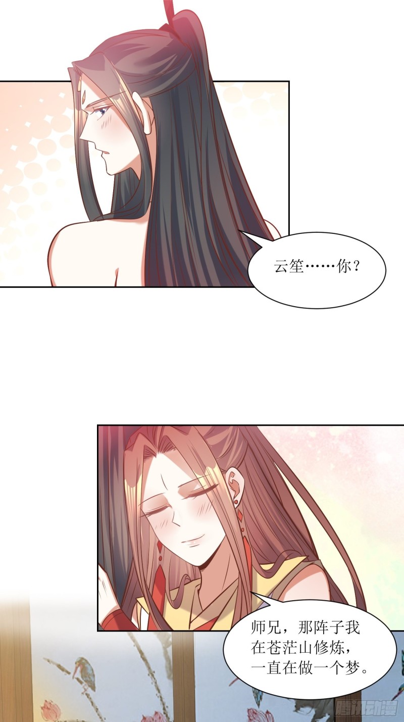 《顶级反派大师兄》第90话痴缠千年的纷争 第1页