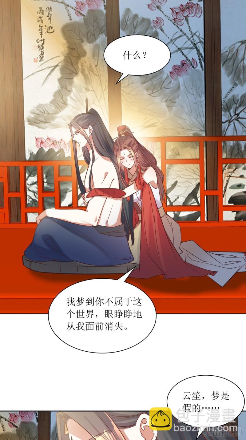 《顶级反派大师兄》第90话痴缠千年的纷争 第2页