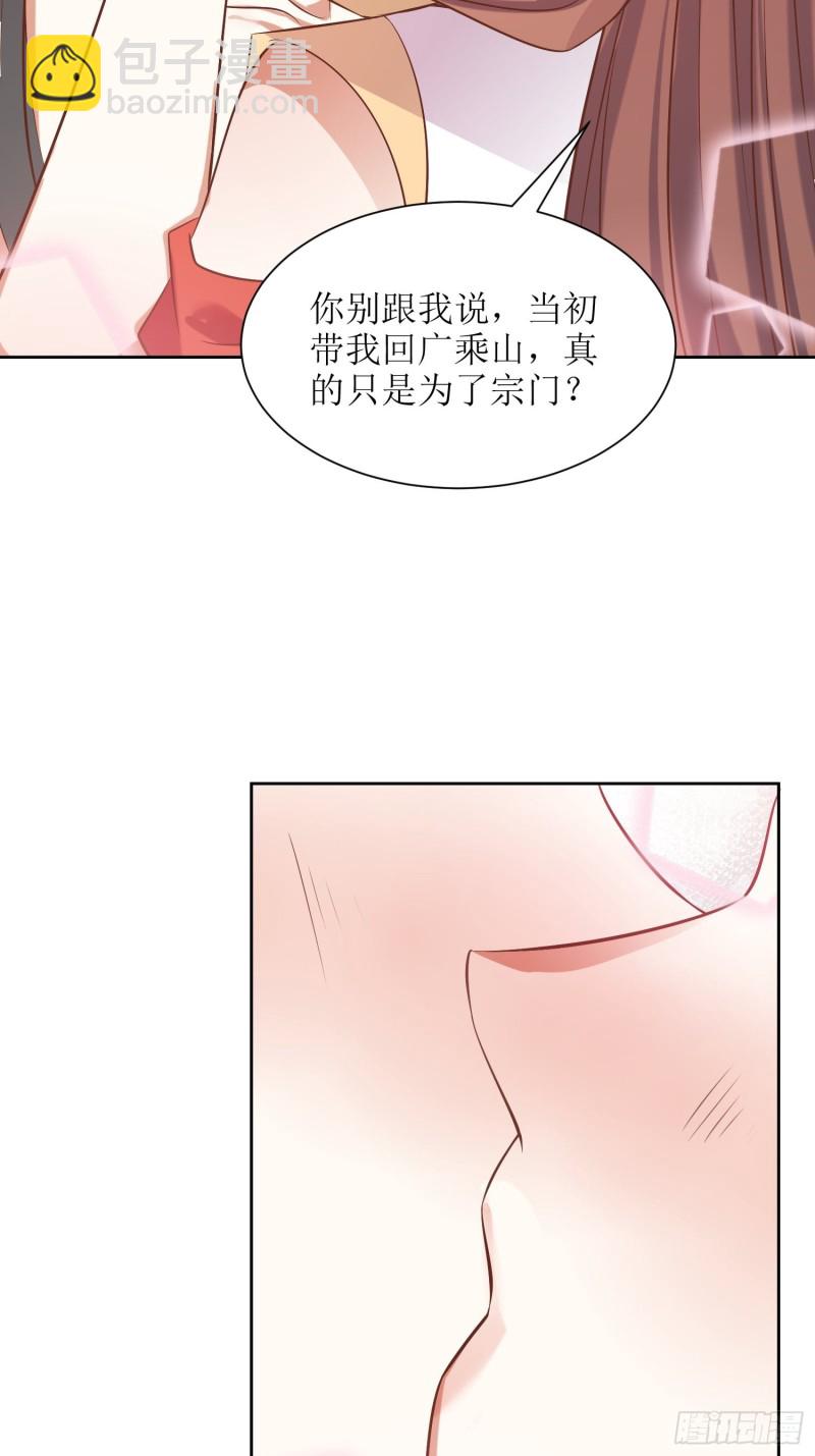 《顶级反派大师兄》第90话痴缠千年的纷争 第5页