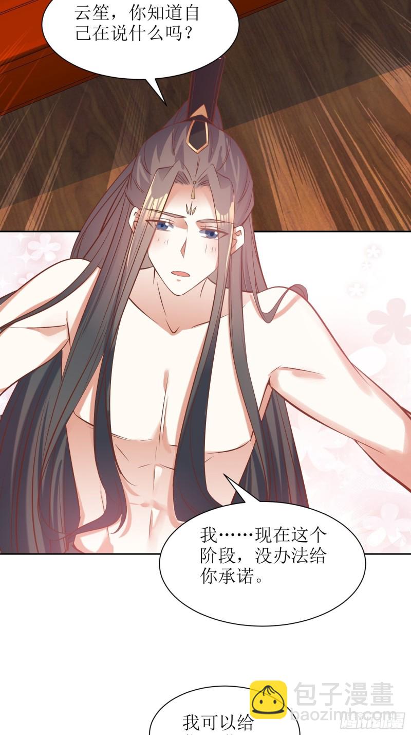 《顶级反派大师兄》第90话痴缠千年的纷争 第7页