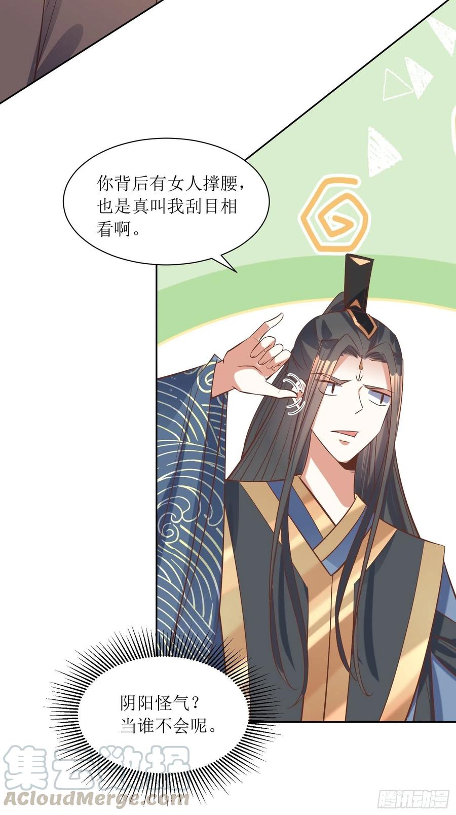 《顶级反派大师兄》第88话倒戈 第13页