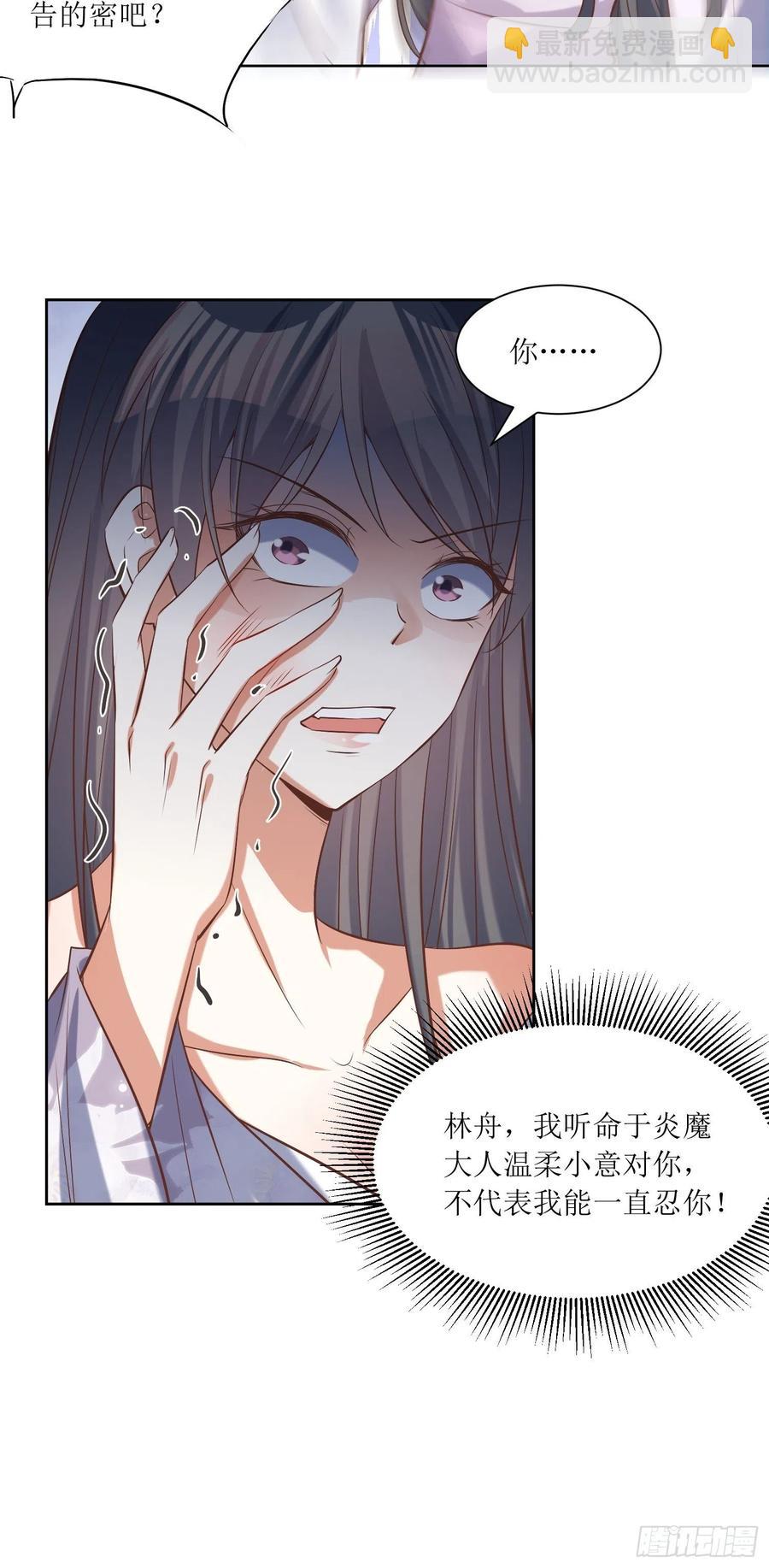 《顶级反派大师兄》第88话倒戈 第16页