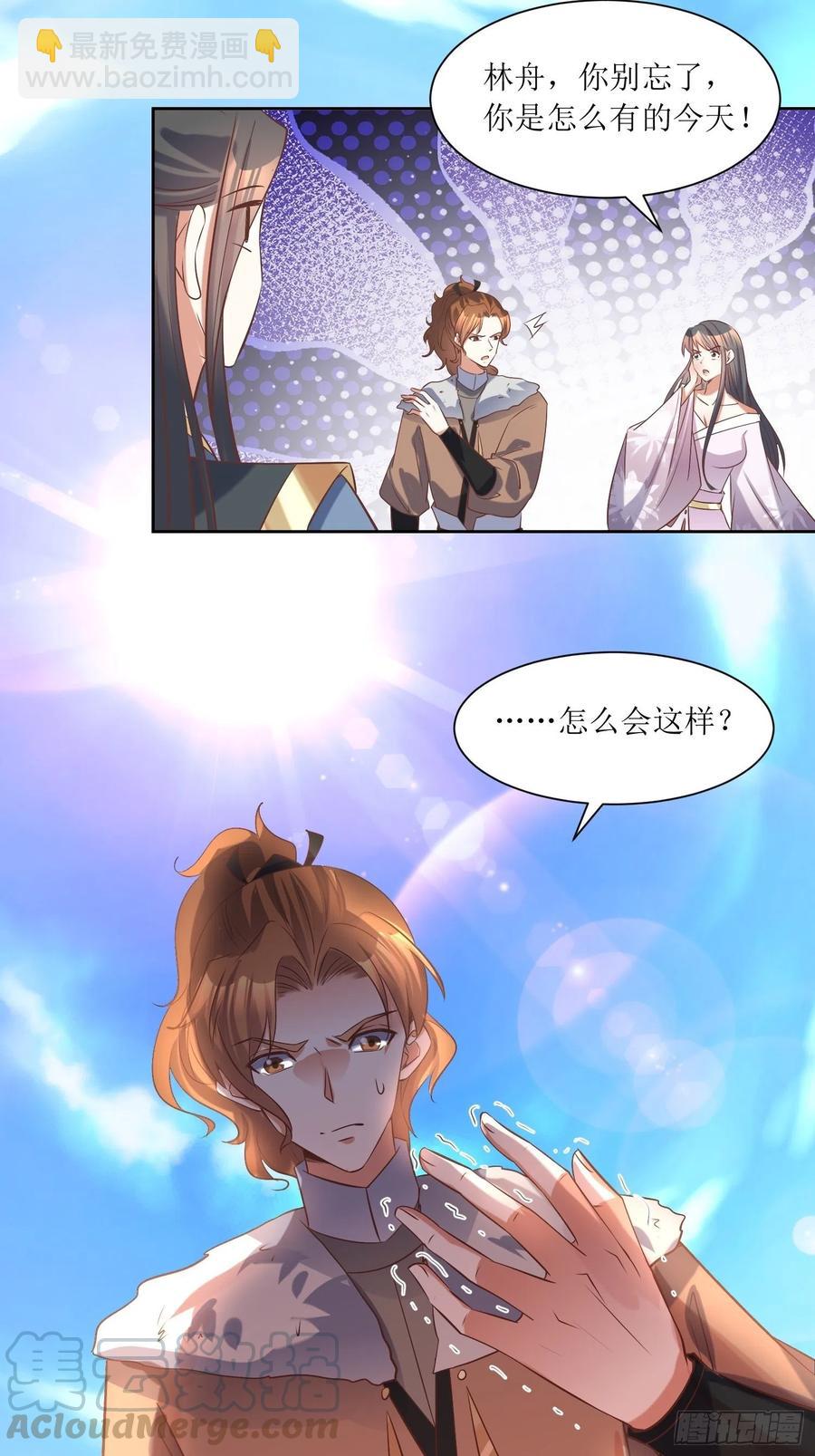 《顶级反派大师兄》第88话倒戈 第17页