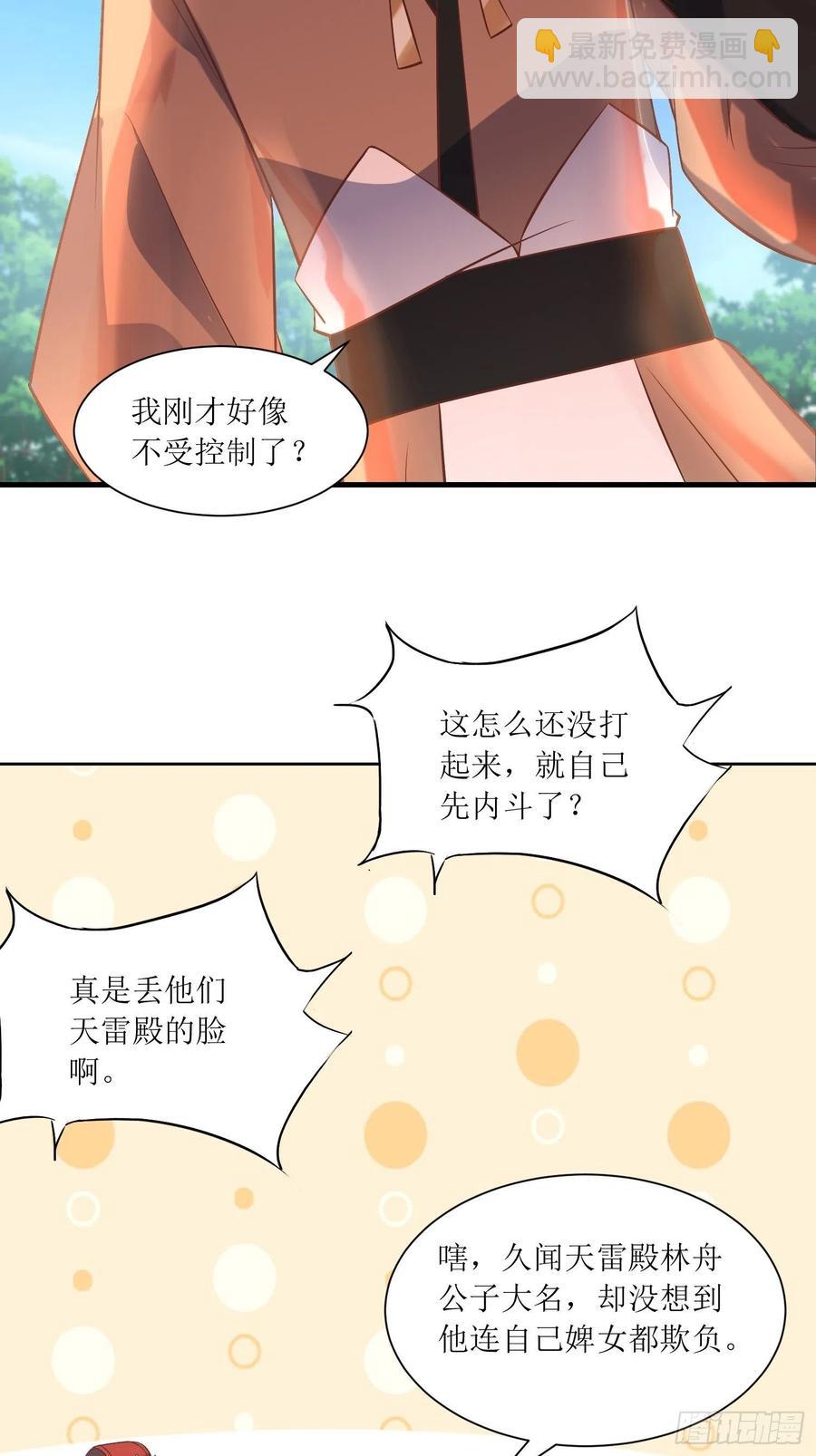 《顶级反派大师兄》第88话倒戈 第18页