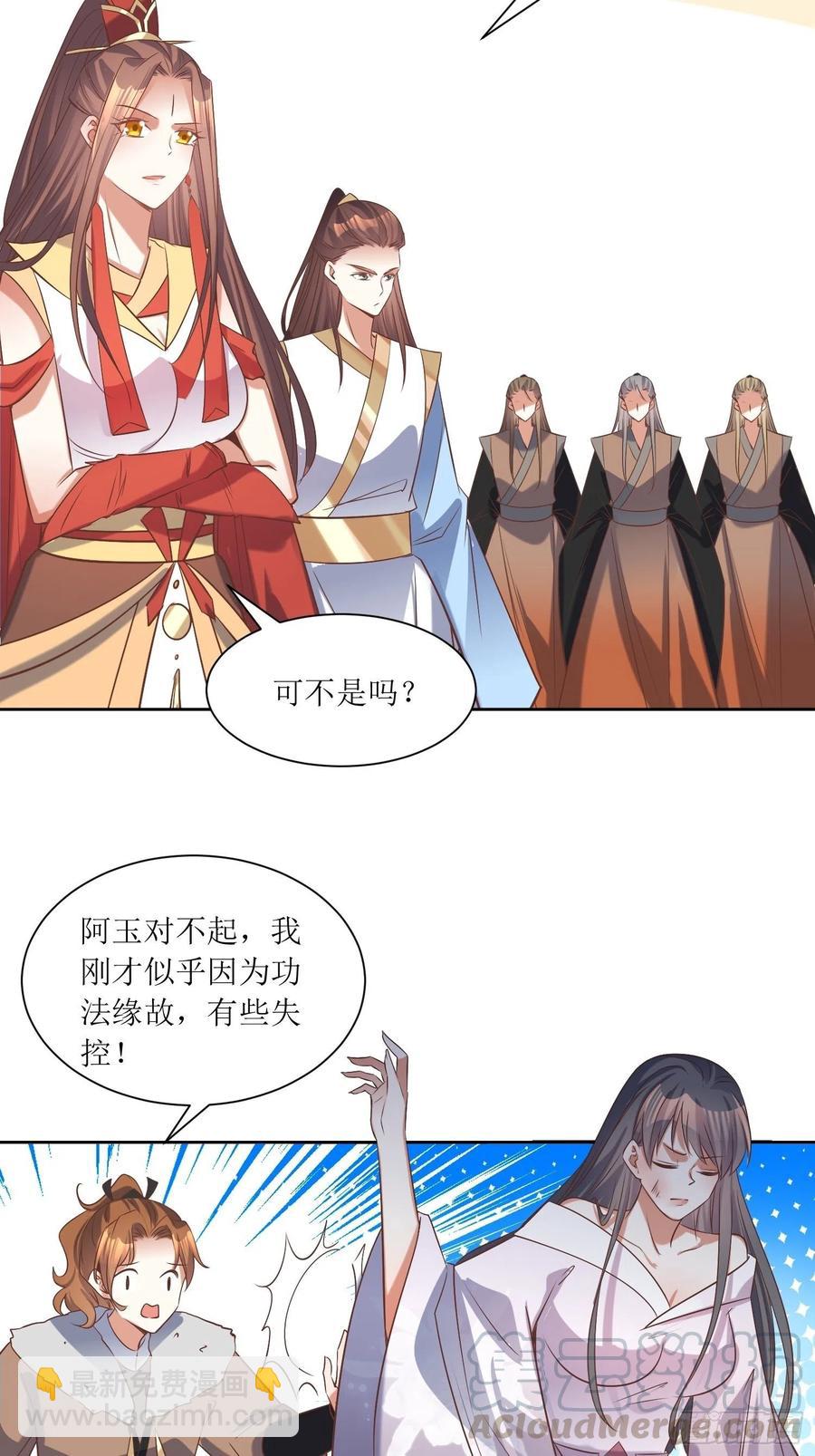 《顶级反派大师兄》第88话倒戈 第19页