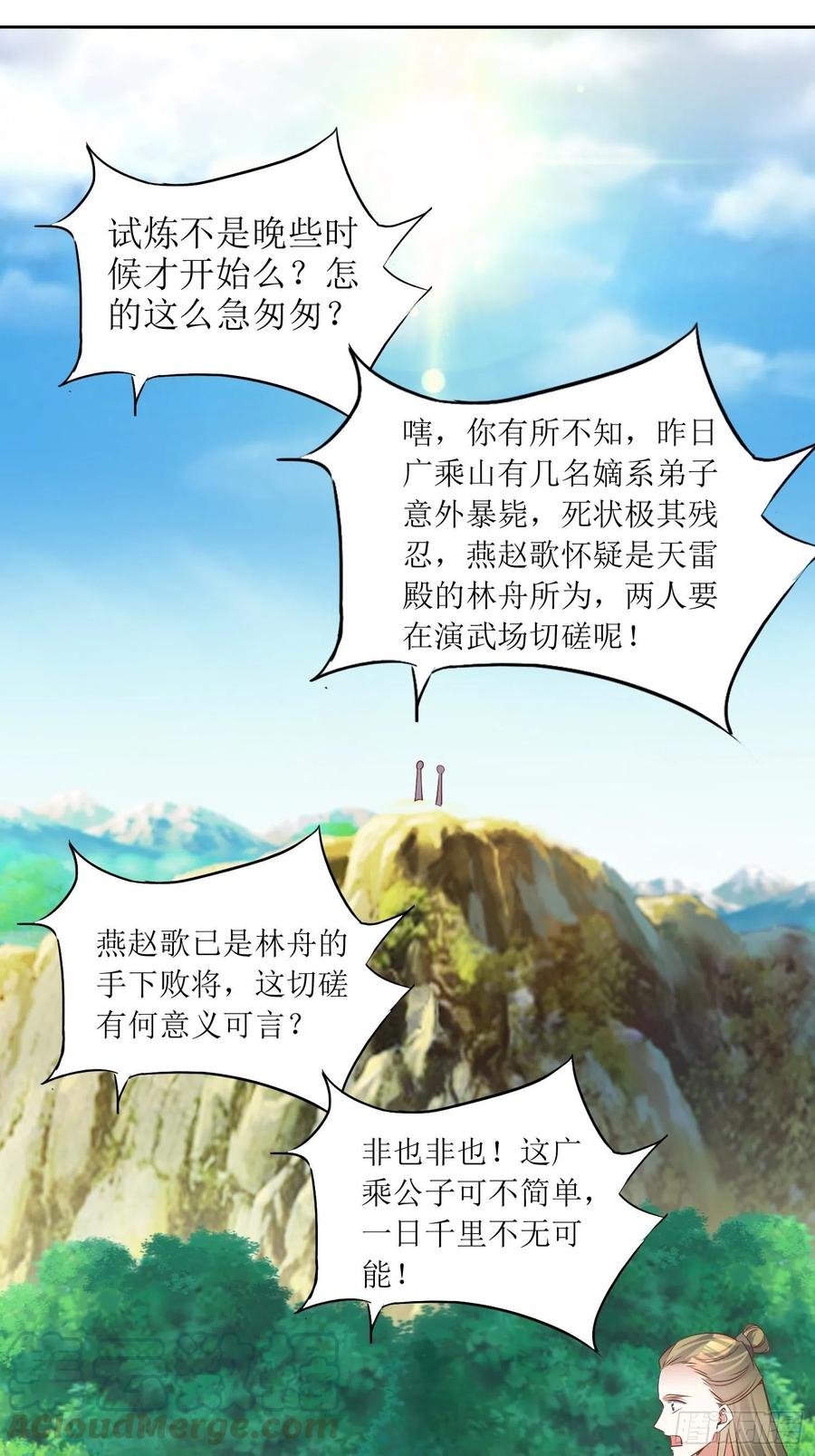 《顶级反派大师兄》第88话倒戈 第1页