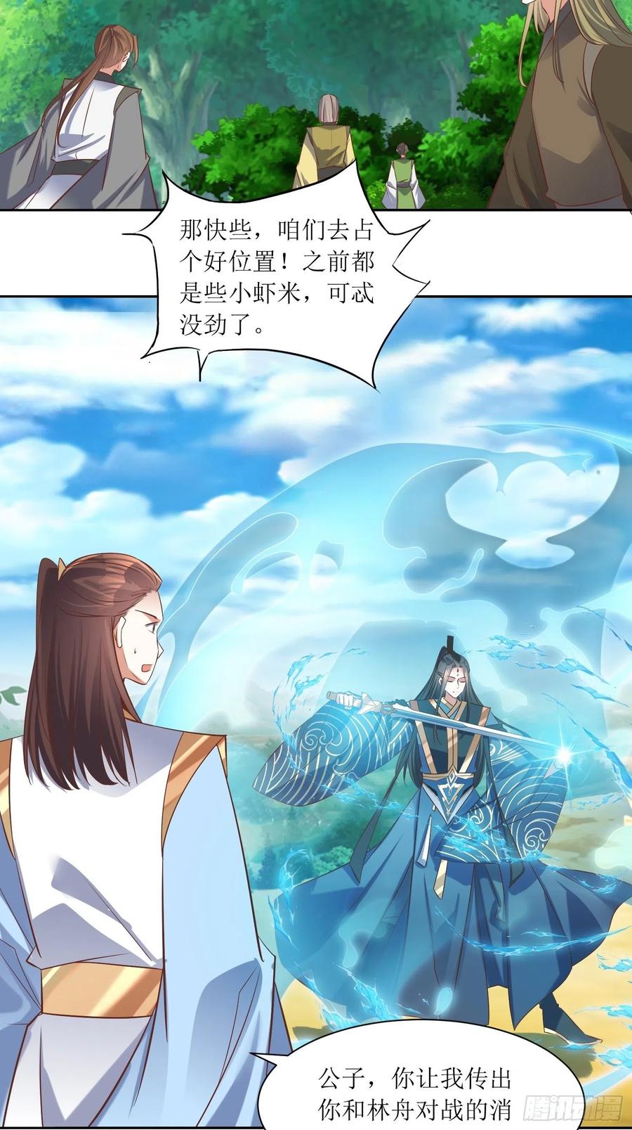 《顶级反派大师兄》第88话倒戈 第2页