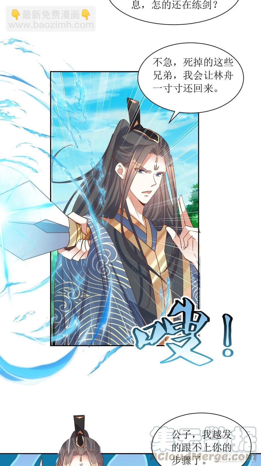 《顶级反派大师兄》第88话倒戈 第3页