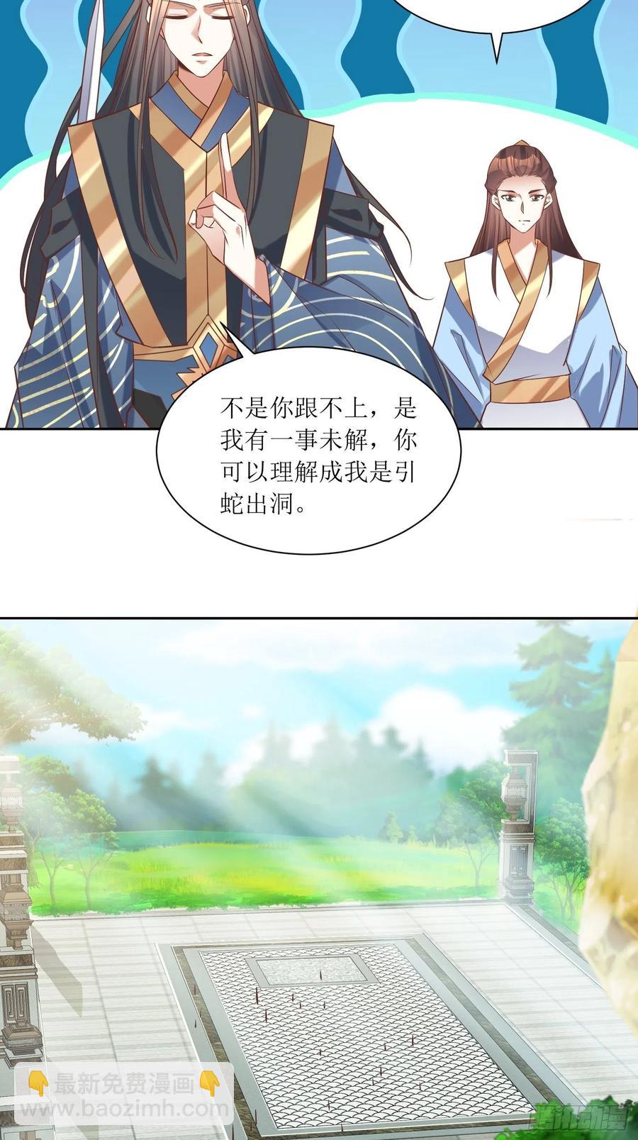 《顶级反派大师兄》第88话倒戈 第4页