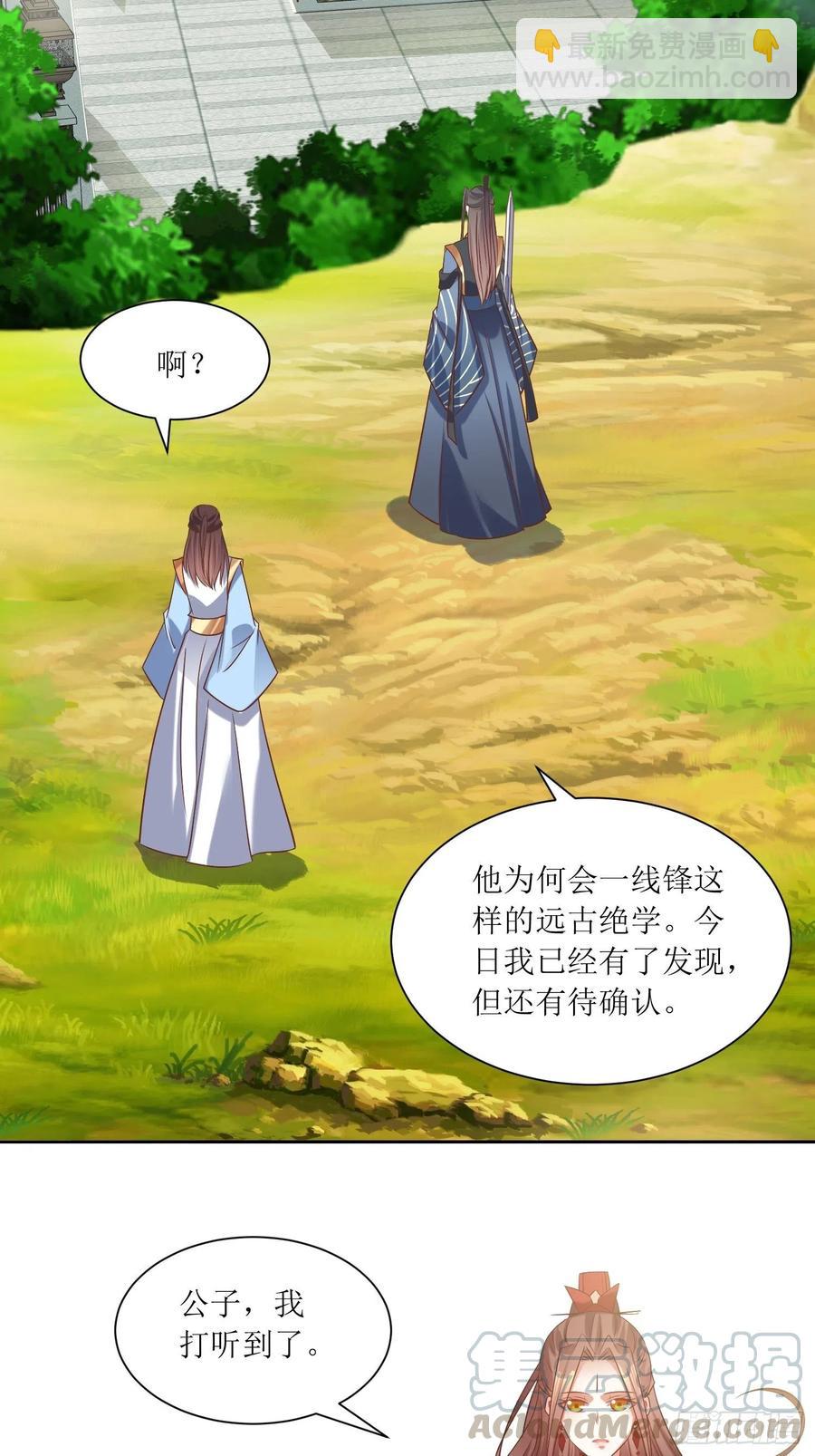 《顶级反派大师兄》第88话倒戈 第5页