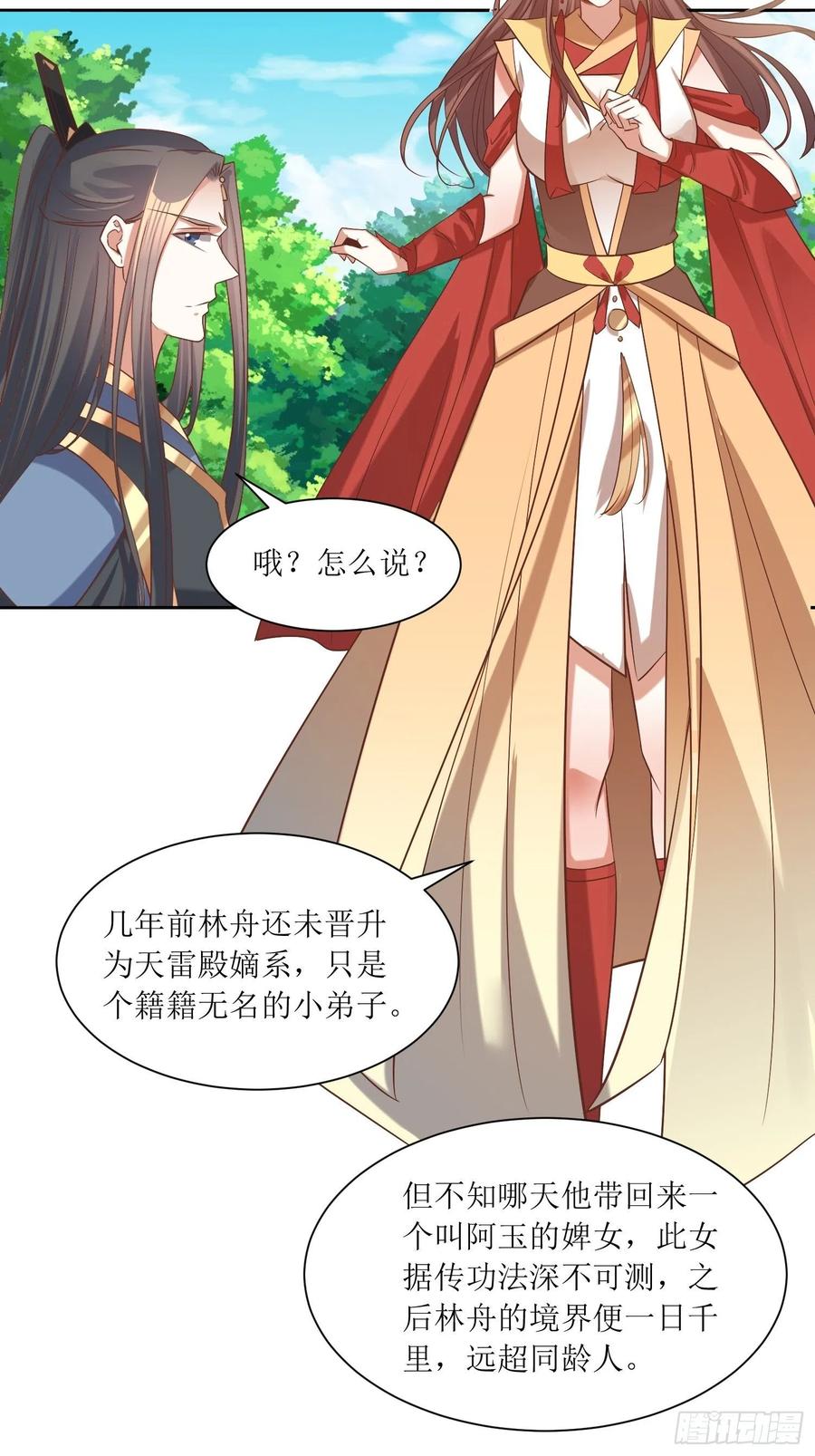 《顶级反派大师兄》第88话倒戈 第6页