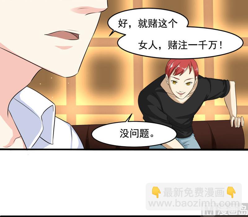 《面具娇妻》第四话因为你值得 第11页