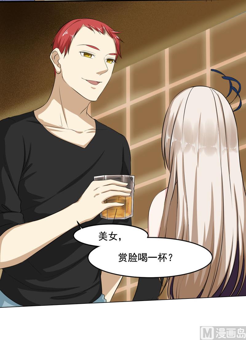 《面具娇妻》第四话因为你值得 第13页