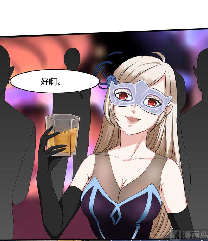 《面具娇妻》第四话因为你值得 第17页