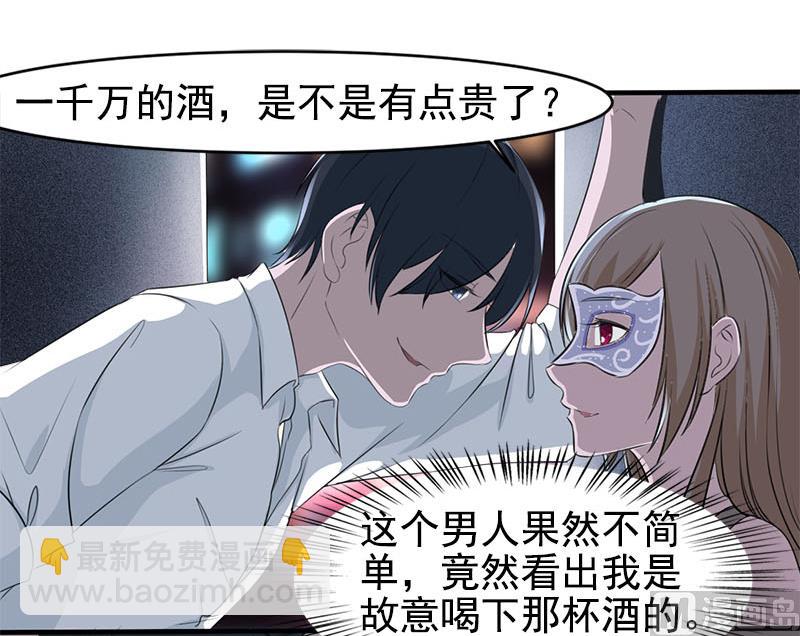 《面具娇妻》第四话因为你值得 第22页