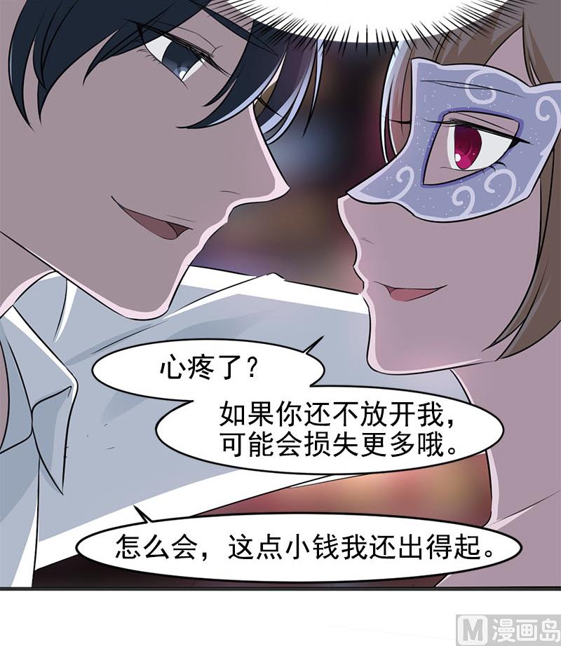 《面具娇妻》第四话因为你值得 第23页