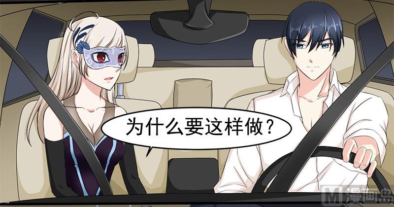 《面具娇妻》第四话因为你值得 第33页