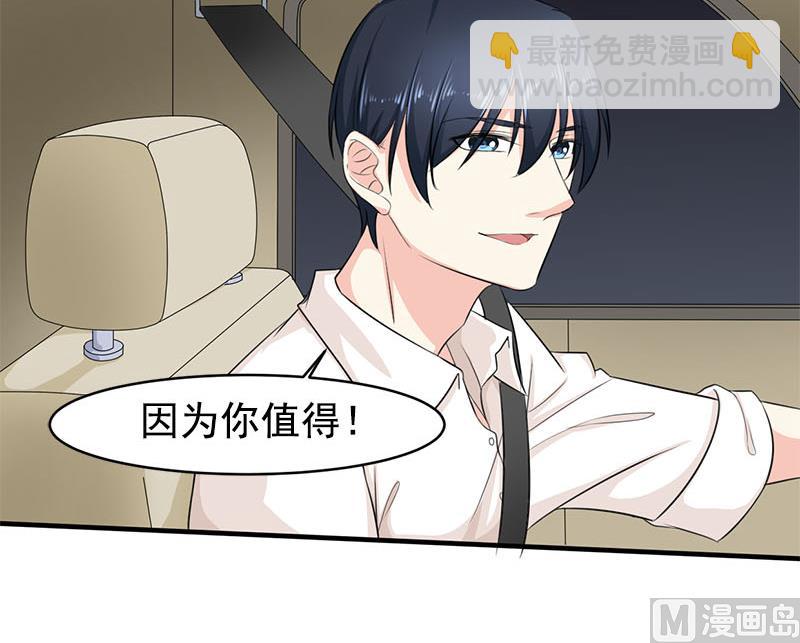 《面具娇妻》第四话因为你值得 第34页