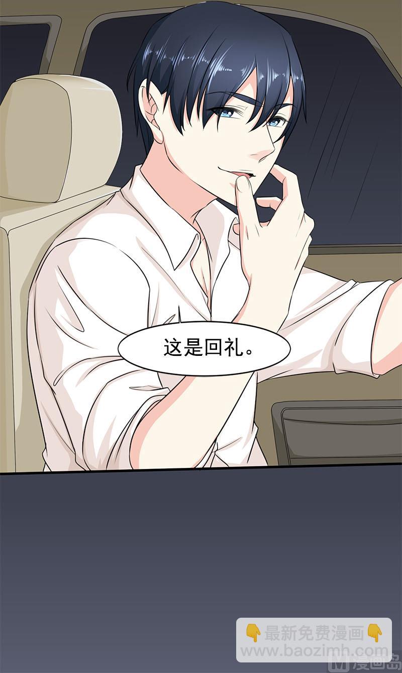 《面具娇妻》第四话因为你值得 第38页