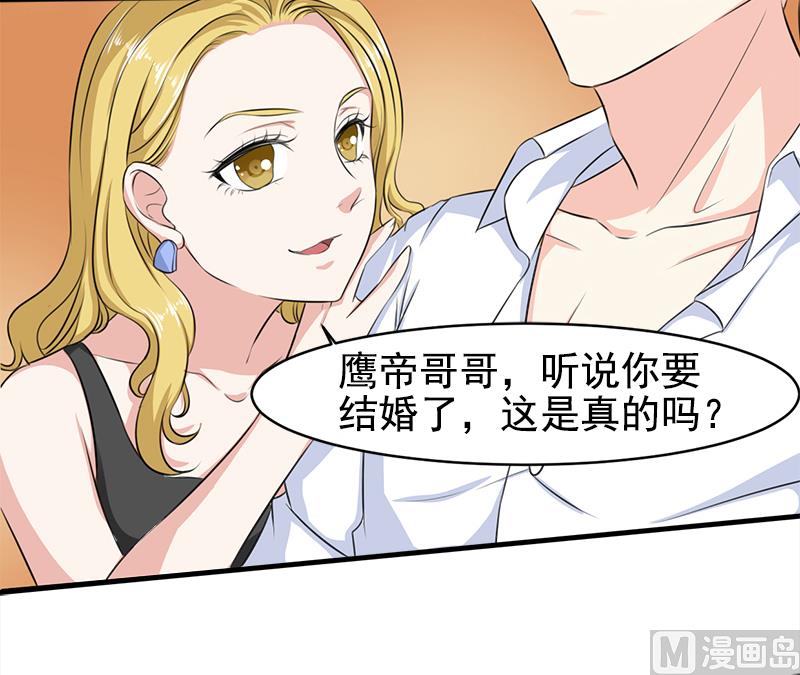 《面具娇妻》第四话因为你值得 第3页