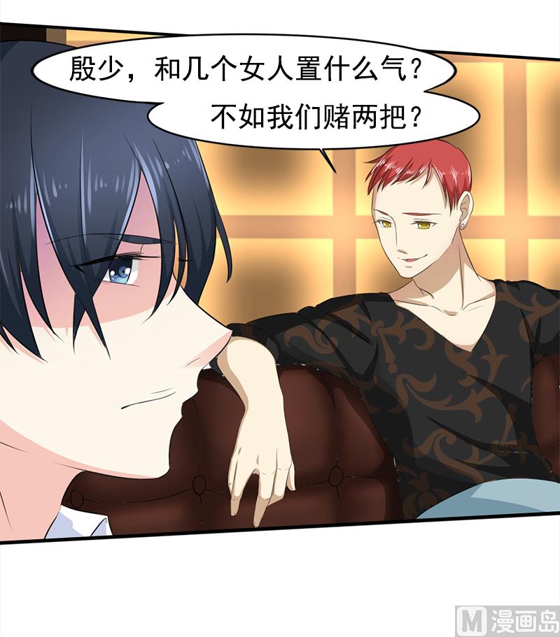 《面具娇妻》第四话因为你值得 第5页
