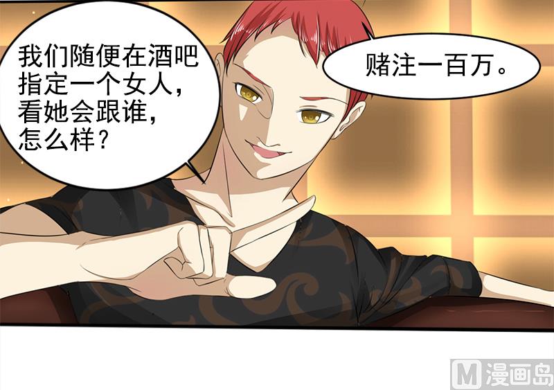 《面具娇妻》第四话因为你值得 第7页