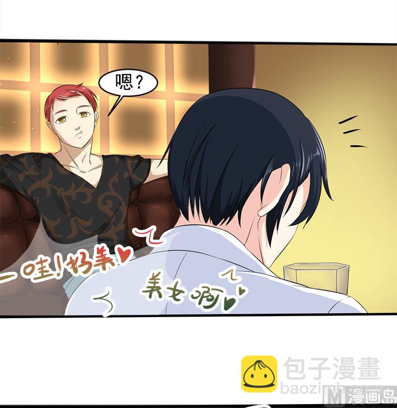《面具娇妻》第四话因为你值得 第8页