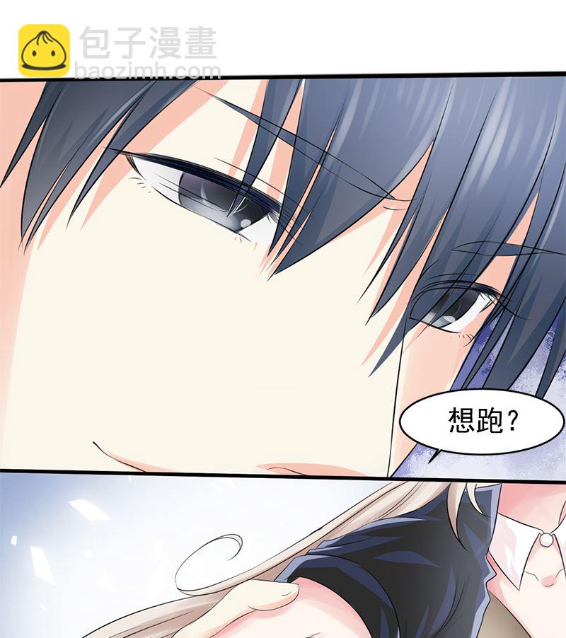 《面具娇妻》第一话 意外的袭击 第17页