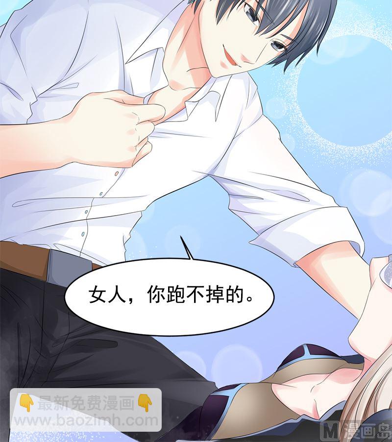 《面具娇妻》第一话 意外的袭击 第19页
