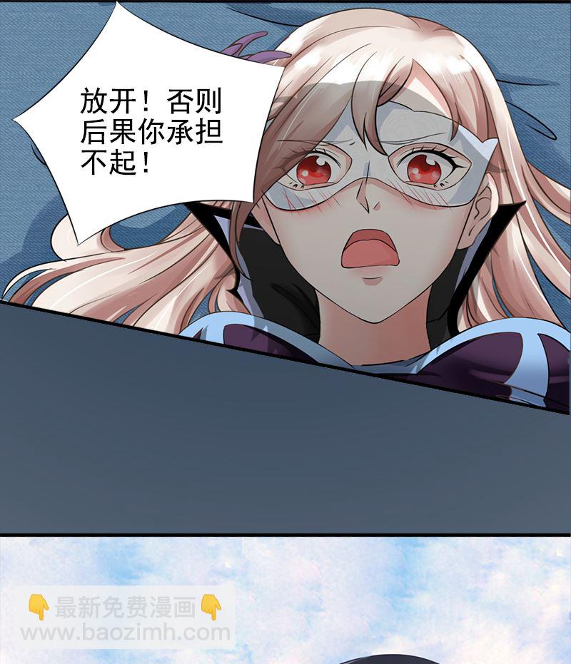 《面具娇妻》第一话 意外的袭击 第20页